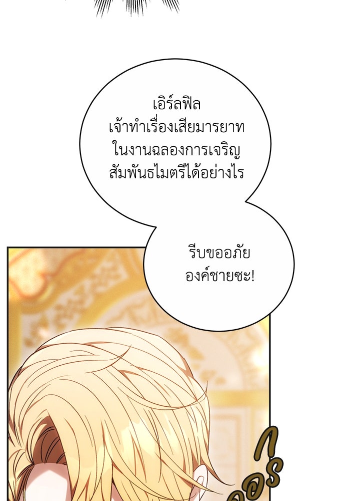 ย้อนเวลาพลิกชะตาทายาท - หน้า 63