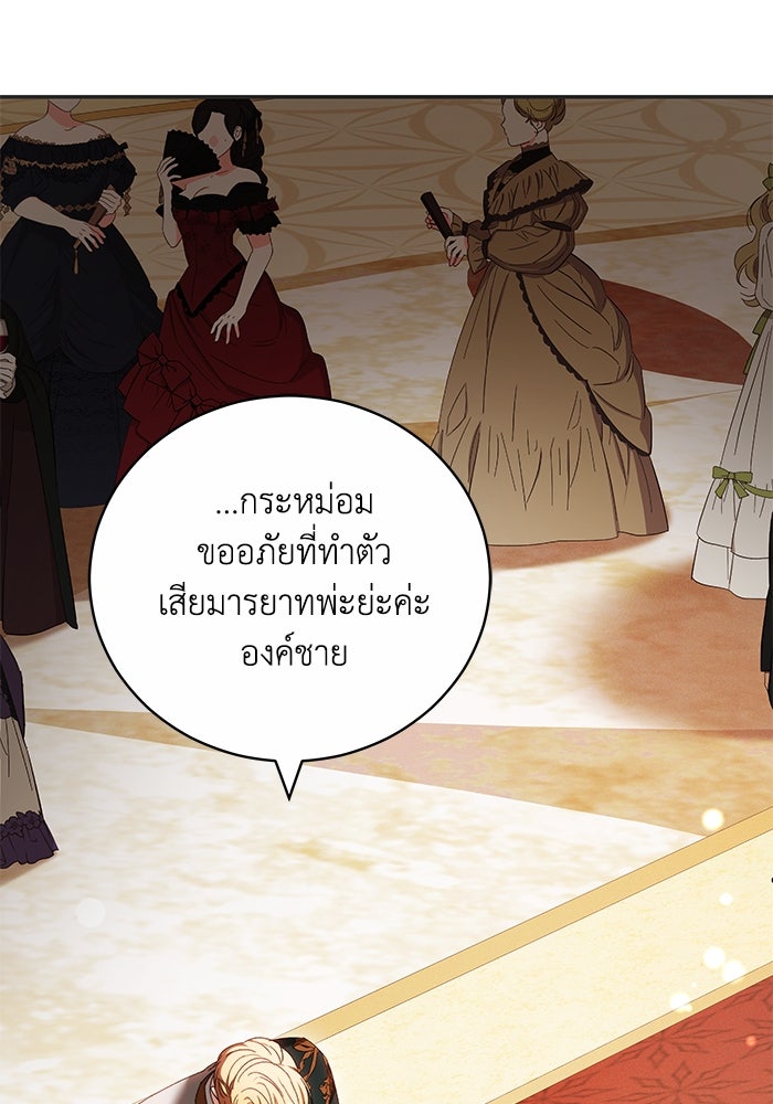 ย้อนเวลาพลิกชะตาทายาท - หน้า 65