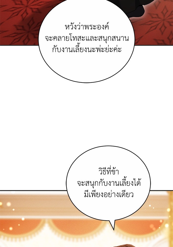 ย้อนเวลาพลิกชะตาทายาท - หน้า 67