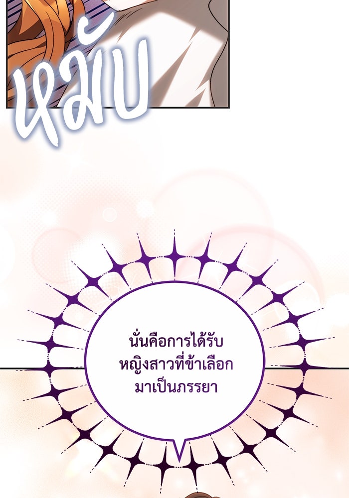 ย้อนเวลาพลิกชะตาทายาท - หน้า 70