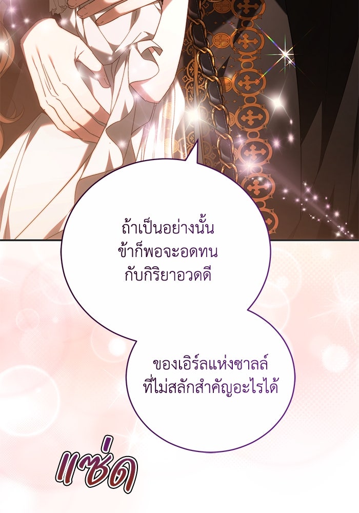 ย้อนเวลาพลิกชะตาทายาท - หน้า 72