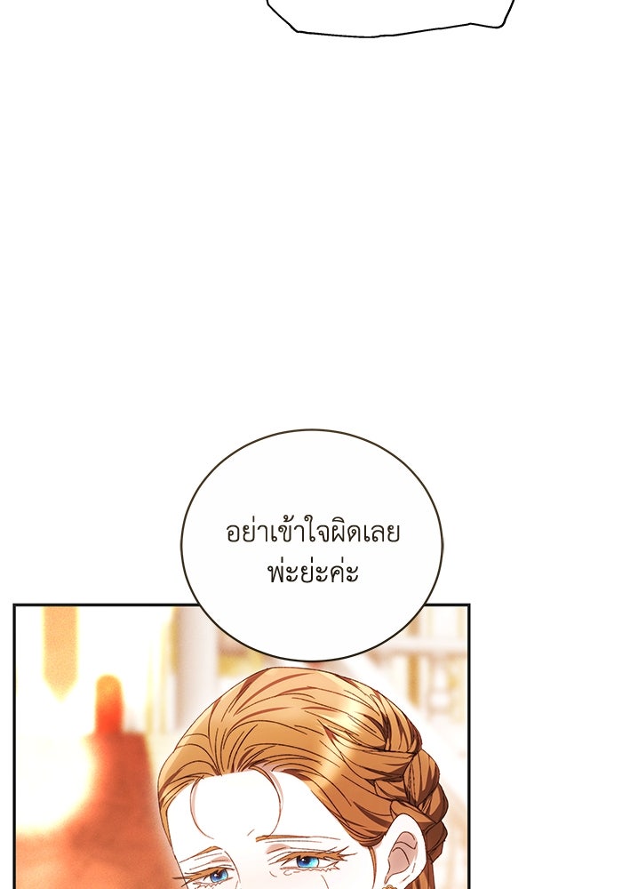 ย้อนเวลาพลิกชะตาทายาท - หน้า 76