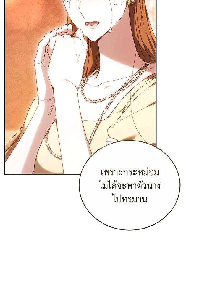 ย้อนเวลาพลิกชะตาทายาท - หน้า 77