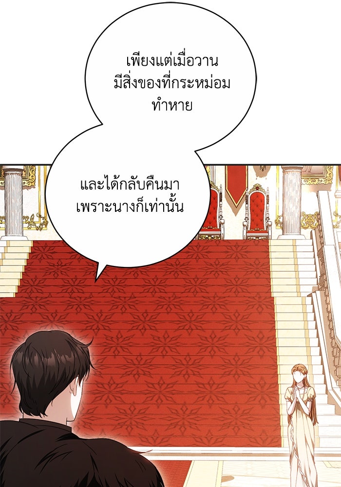 ย้อนเวลาพลิกชะตาทายาท - หน้า 78