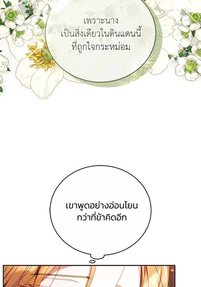 ย้อนเวลาพลิกชะตาทายาท - หน้า 82