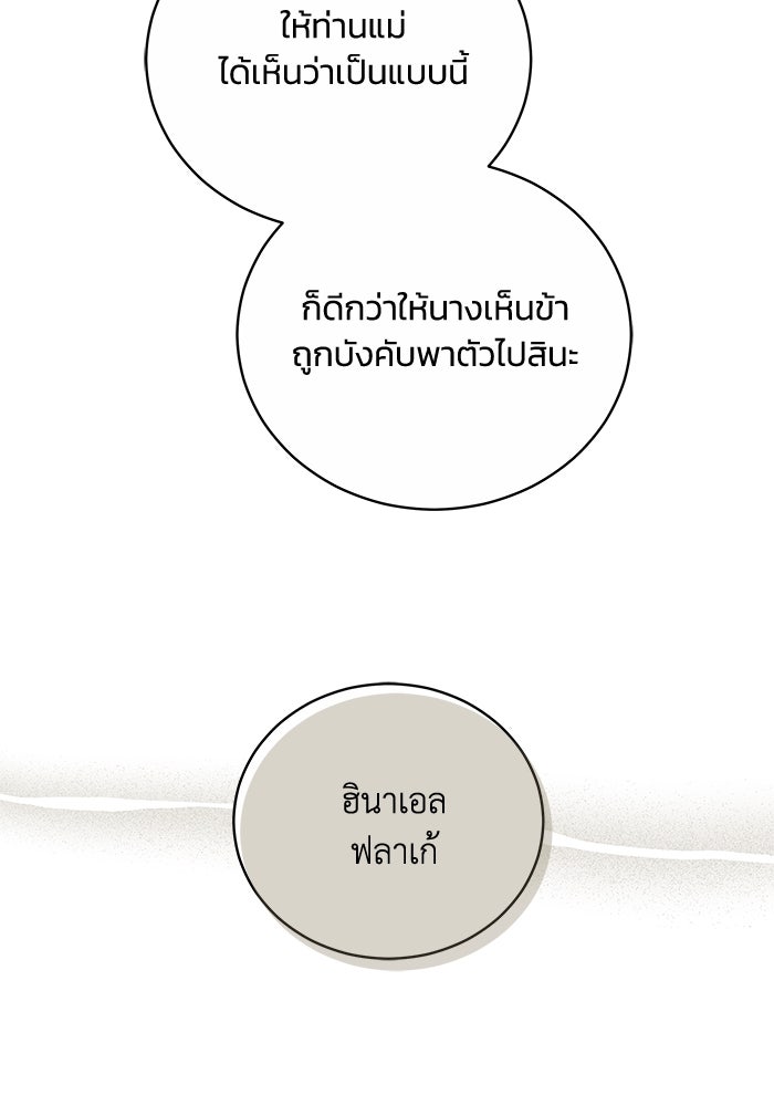 ย้อนเวลาพลิกชะตาทายาท - หน้า 84