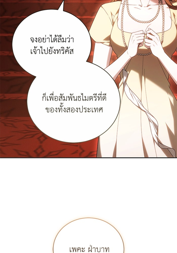 ย้อนเวลาพลิกชะตาทายาท - หน้า 86