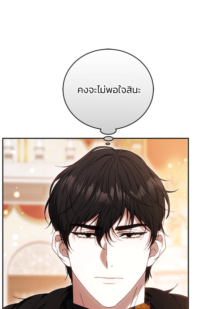 ย้อนเวลาพลิกชะตาทายาท - หน้า 90