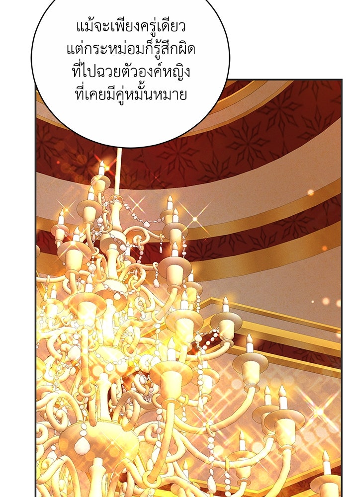 ย้อนเวลาพลิกชะตาทายาท - หน้า 92