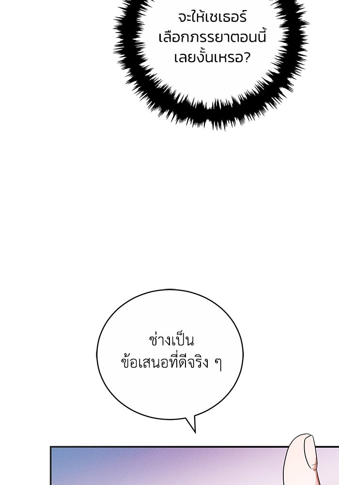 ย้อนเวลาพลิกชะตาทายาท - หน้า 96