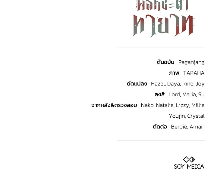 ย้อนเวลาพลิกชะตาทายาท - หน้า 100