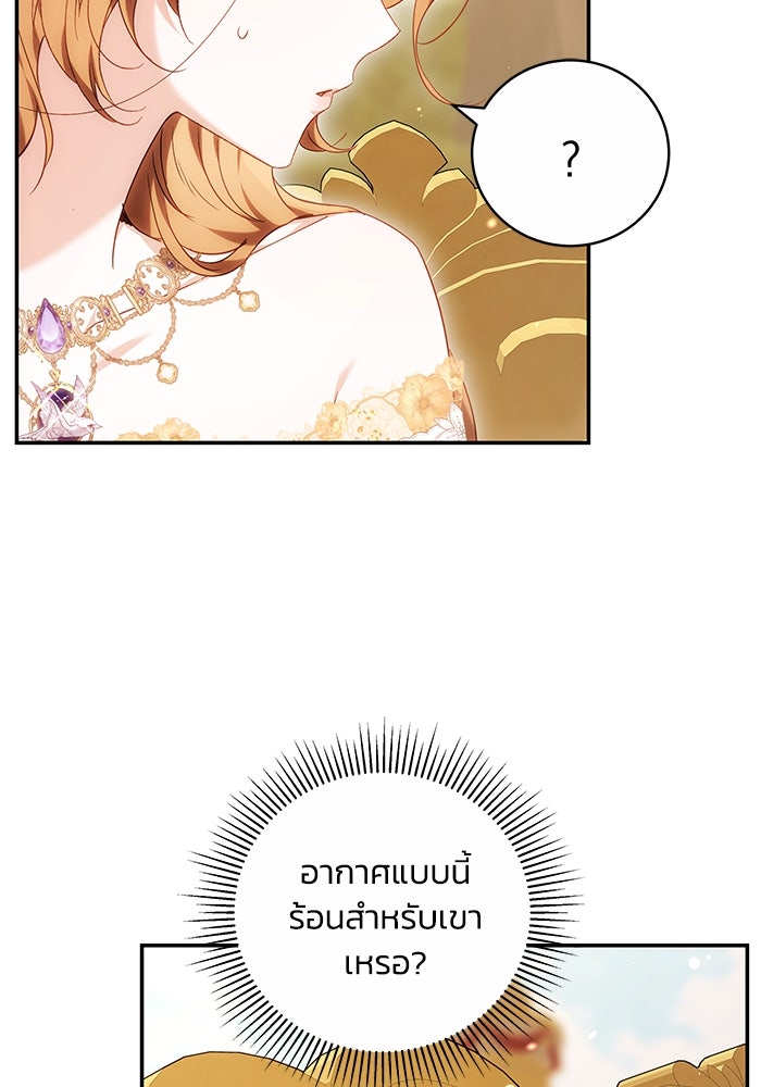 ย้อนเวลาพลิกชะตาทายาท - หน้า 19