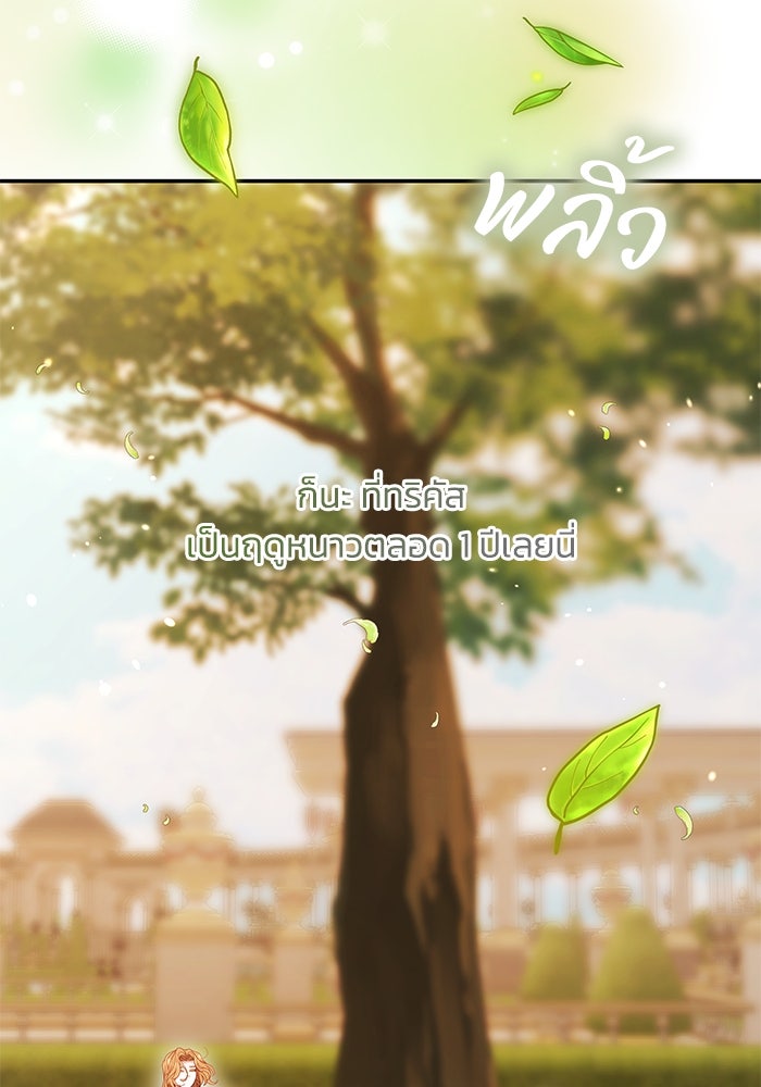 ย้อนเวลาพลิกชะตาทายาท - หน้า 21