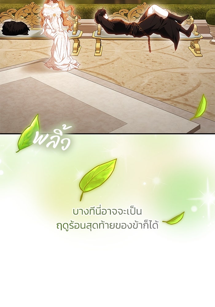 ย้อนเวลาพลิกชะตาทายาท - หน้า 22
