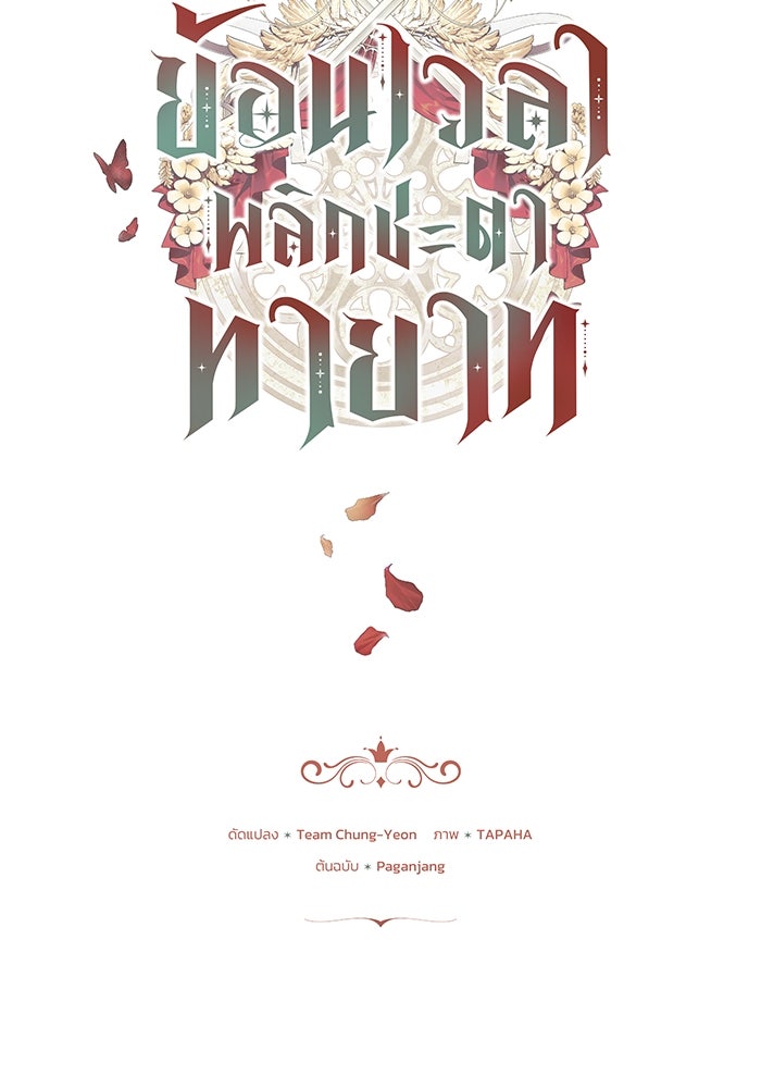 ย้อนเวลาพลิกชะตาทายาท - หน้า 24