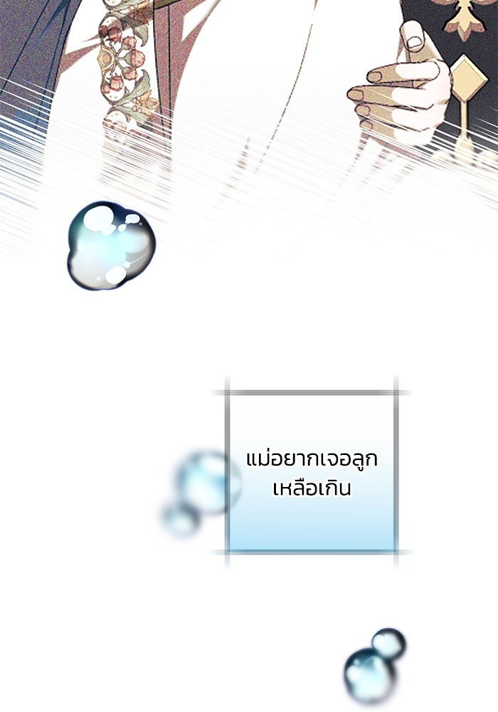 ย้อนเวลาพลิกชะตาทายาท - หน้า 30