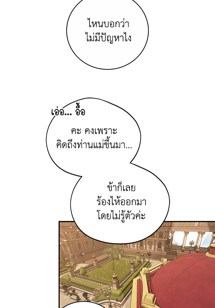 ย้อนเวลาพลิกชะตาทายาท - หน้า 35