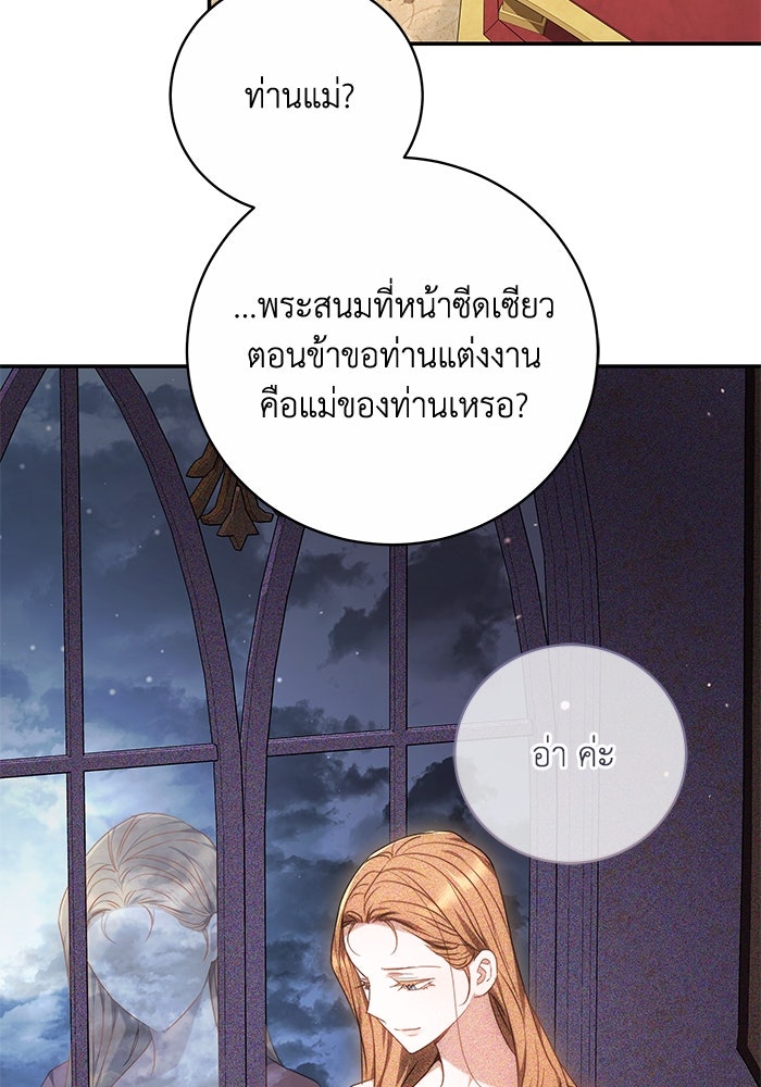 ย้อนเวลาพลิกชะตาทายาท - หน้า 36