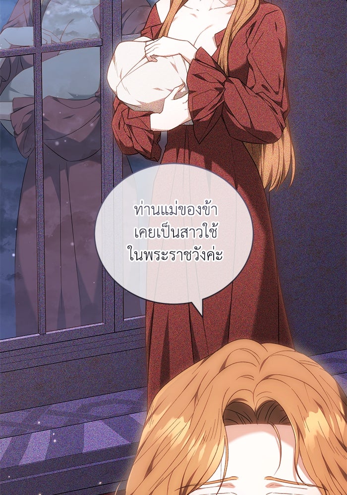 ย้อนเวลาพลิกชะตาทายาท - หน้า 37