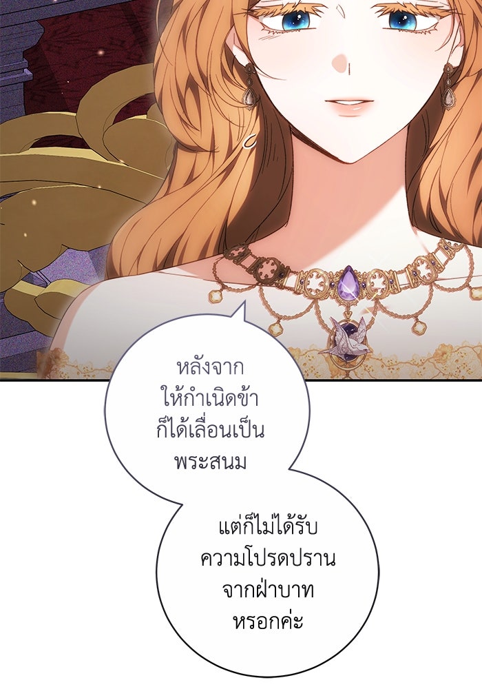ย้อนเวลาพลิกชะตาทายาท - หน้า 38