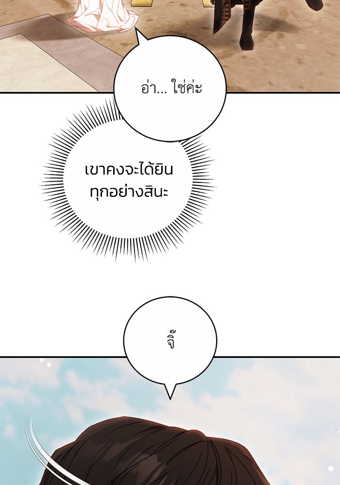 ย้อนเวลาพลิกชะตาทายาท - หน้า 42
