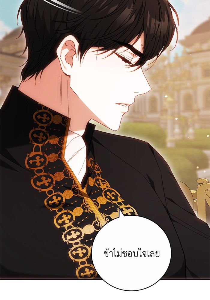 ย้อนเวลาพลิกชะตาทายาท - หน้า 43