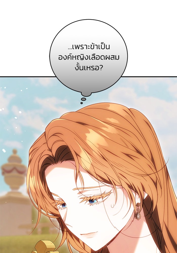 ย้อนเวลาพลิกชะตาทายาท - หน้า 44