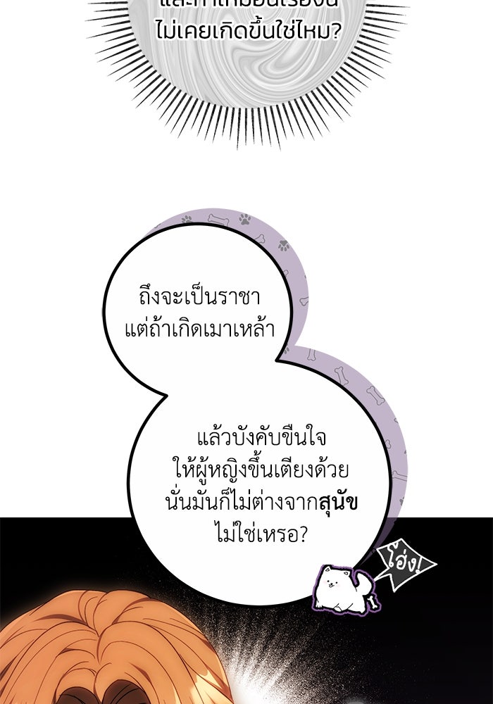 ย้อนเวลาพลิกชะตาทายาท - หน้า 47