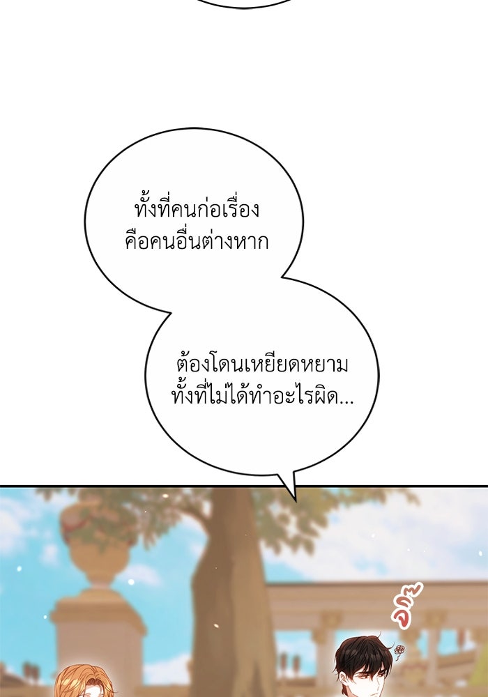 ย้อนเวลาพลิกชะตาทายาท - หน้า 49