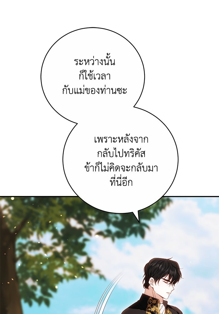 ย้อนเวลาพลิกชะตาทายาท - หน้า 52