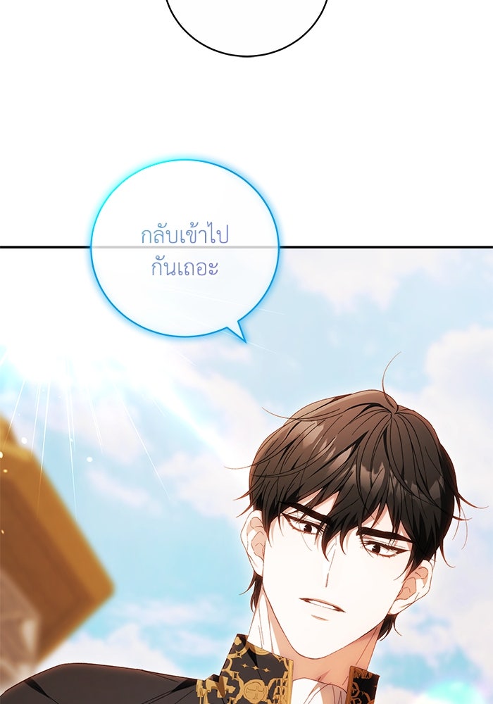 ย้อนเวลาพลิกชะตาทายาท - หน้า 54