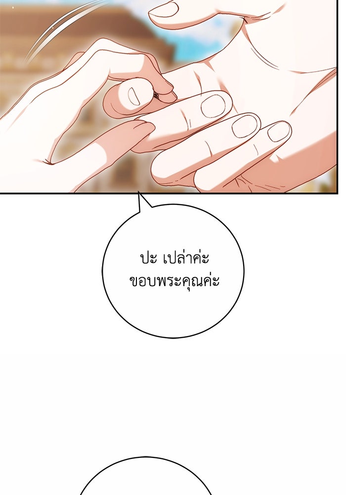 ย้อนเวลาพลิกชะตาทายาท - หน้า 58