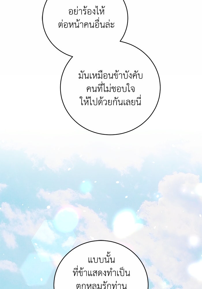 ย้อนเวลาพลิกชะตาทายาท - หน้า 59