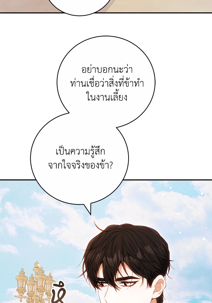 ย้อนเวลาพลิกชะตาทายาท - หน้า 61