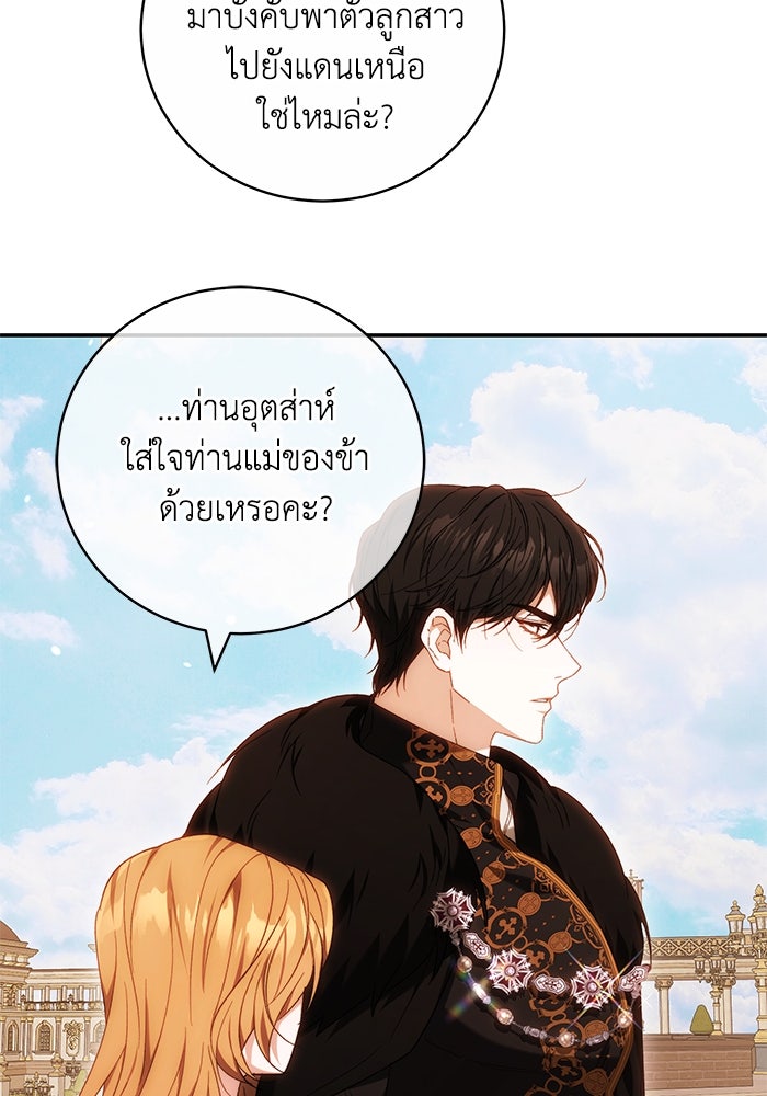 ย้อนเวลาพลิกชะตาทายาท - หน้า 65