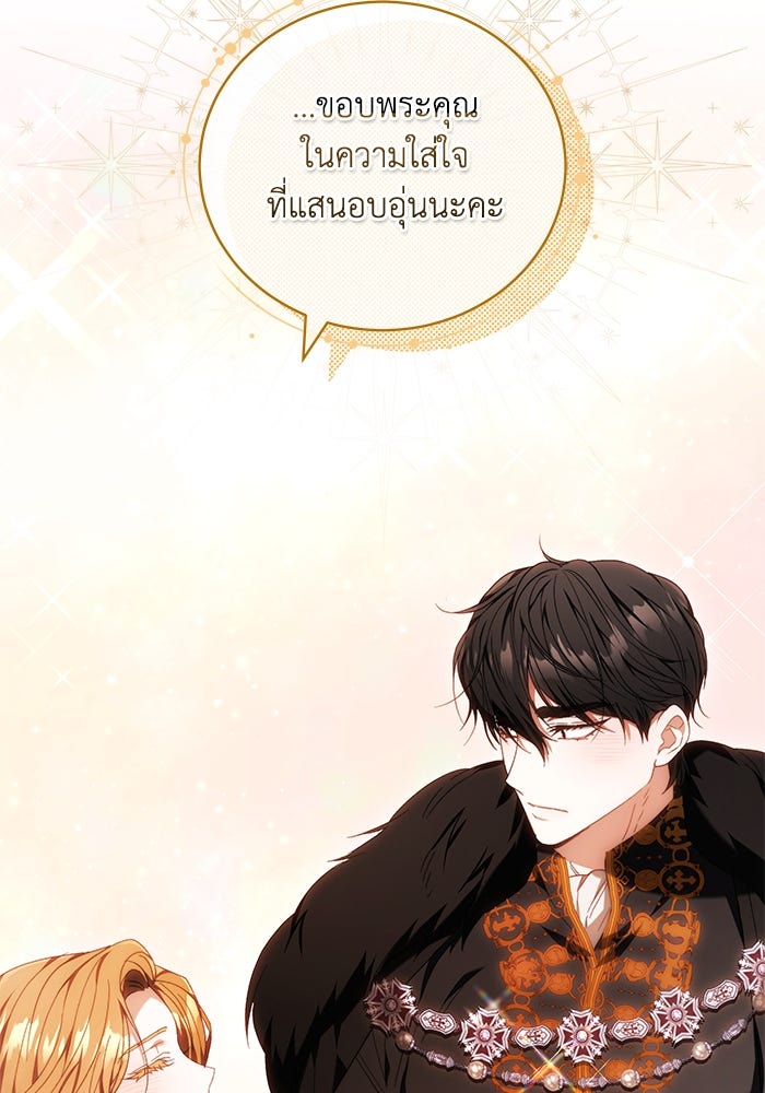 ย้อนเวลาพลิกชะตาทายาท - หน้า 67