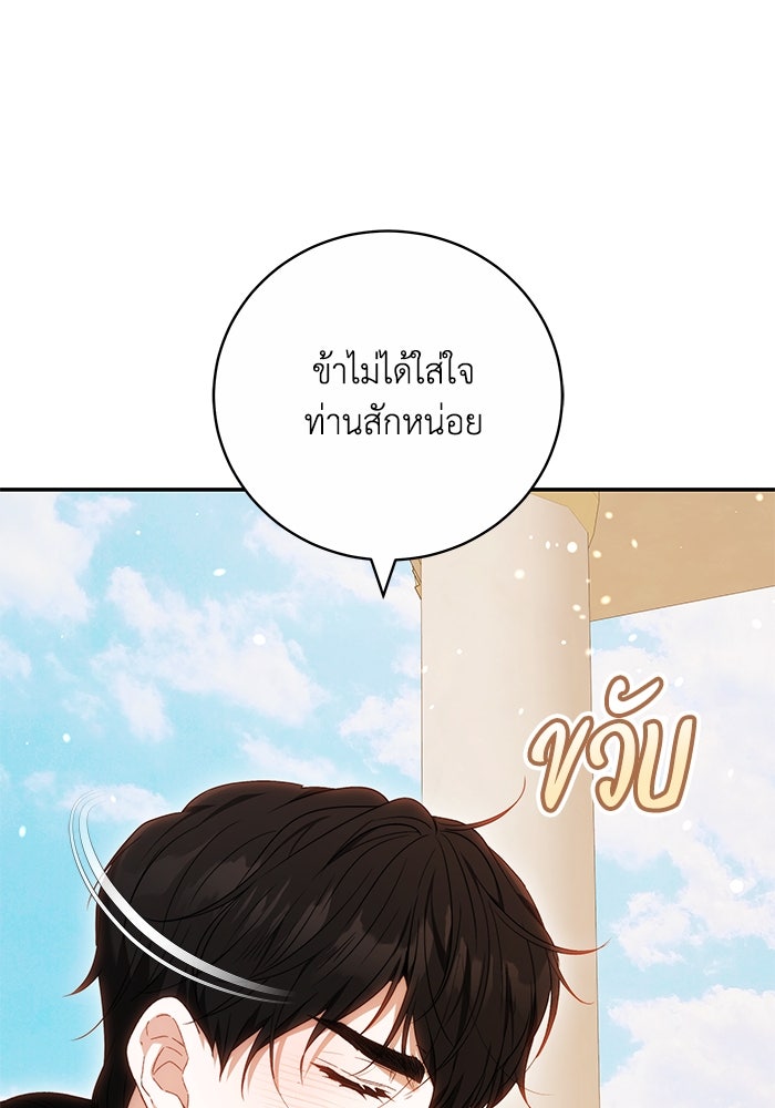 ย้อนเวลาพลิกชะตาทายาท - หน้า 69