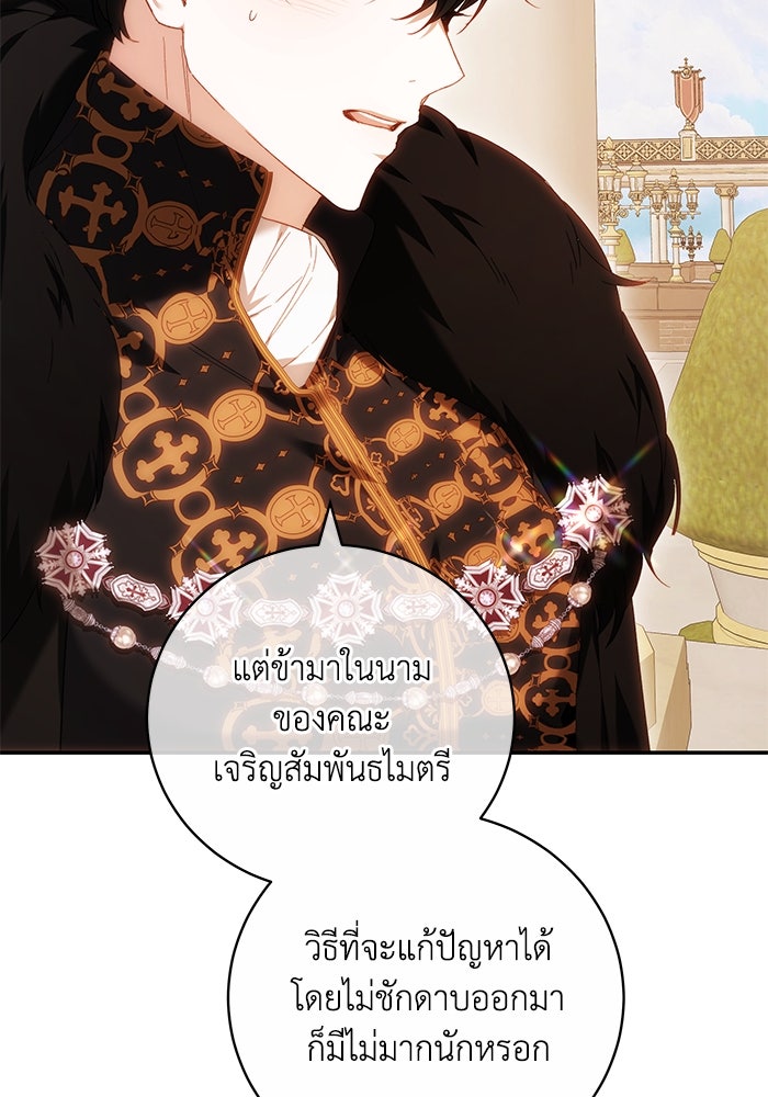 ย้อนเวลาพลิกชะตาทายาท - หน้า 70