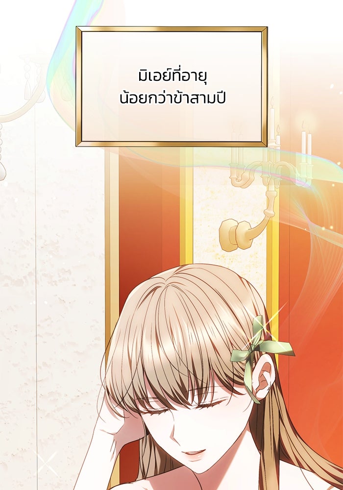 ย้อนเวลาพลิกชะตาทายาท - หน้า 78