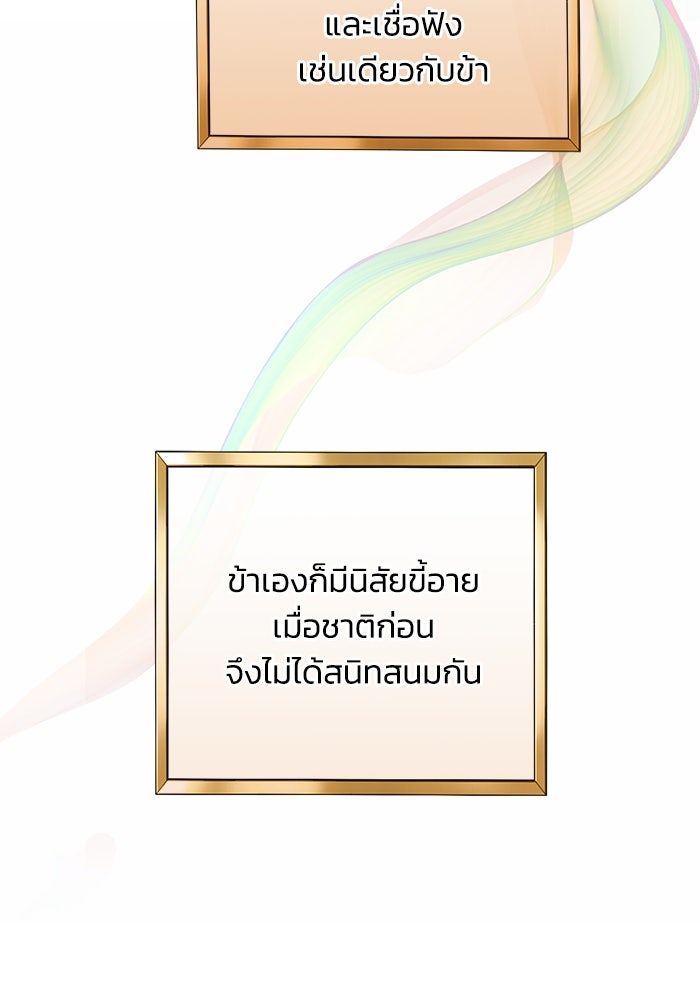 ย้อนเวลาพลิกชะตาทายาท - หน้า 80
