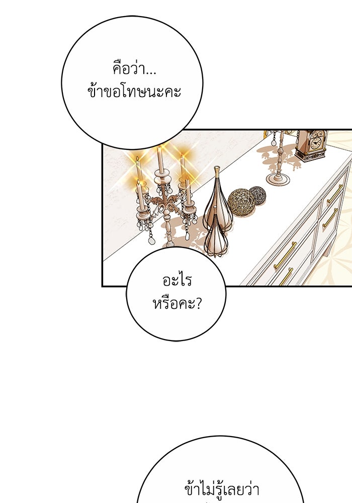 ย้อนเวลาพลิกชะตาทายาท - หน้า 81
