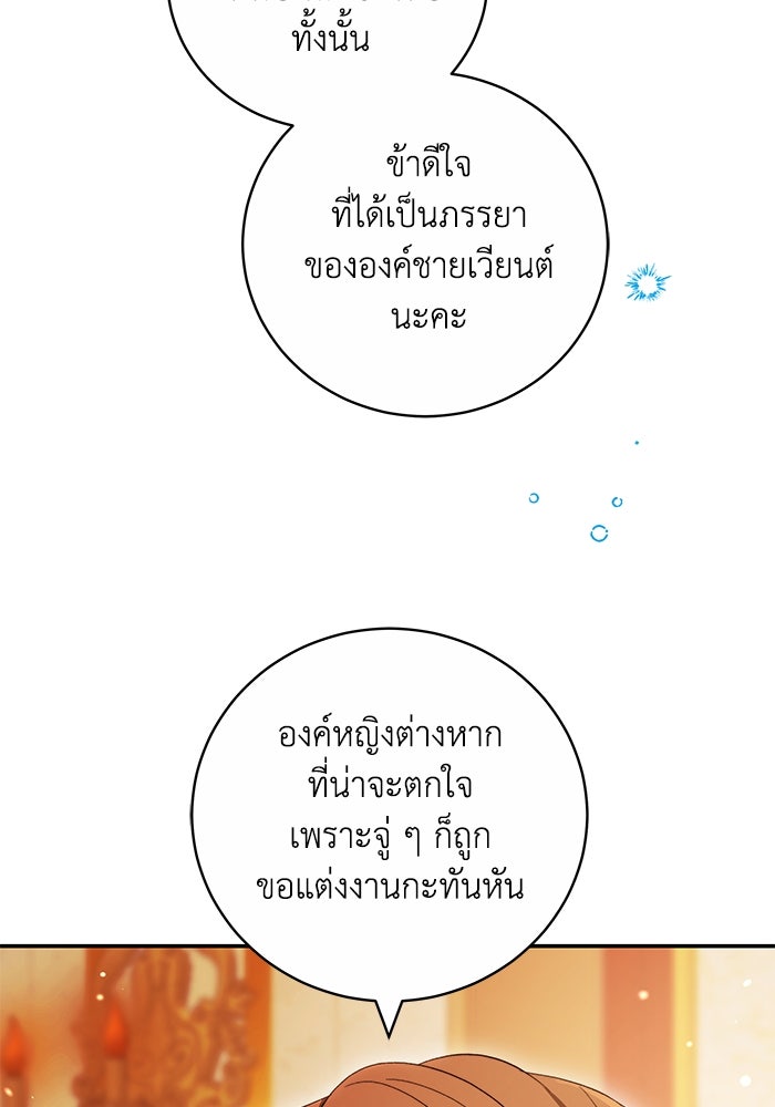 ย้อนเวลาพลิกชะตาทายาท - หน้า 86