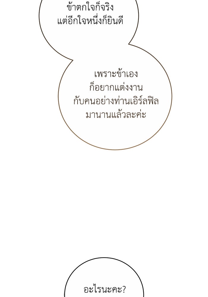 ย้อนเวลาพลิกชะตาทายาท - หน้า 88