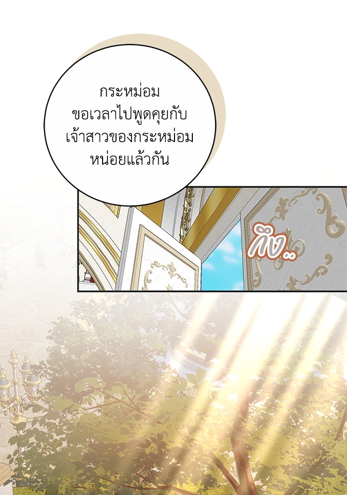 ย้อนเวลาพลิกชะตาทายาท - หน้า 9