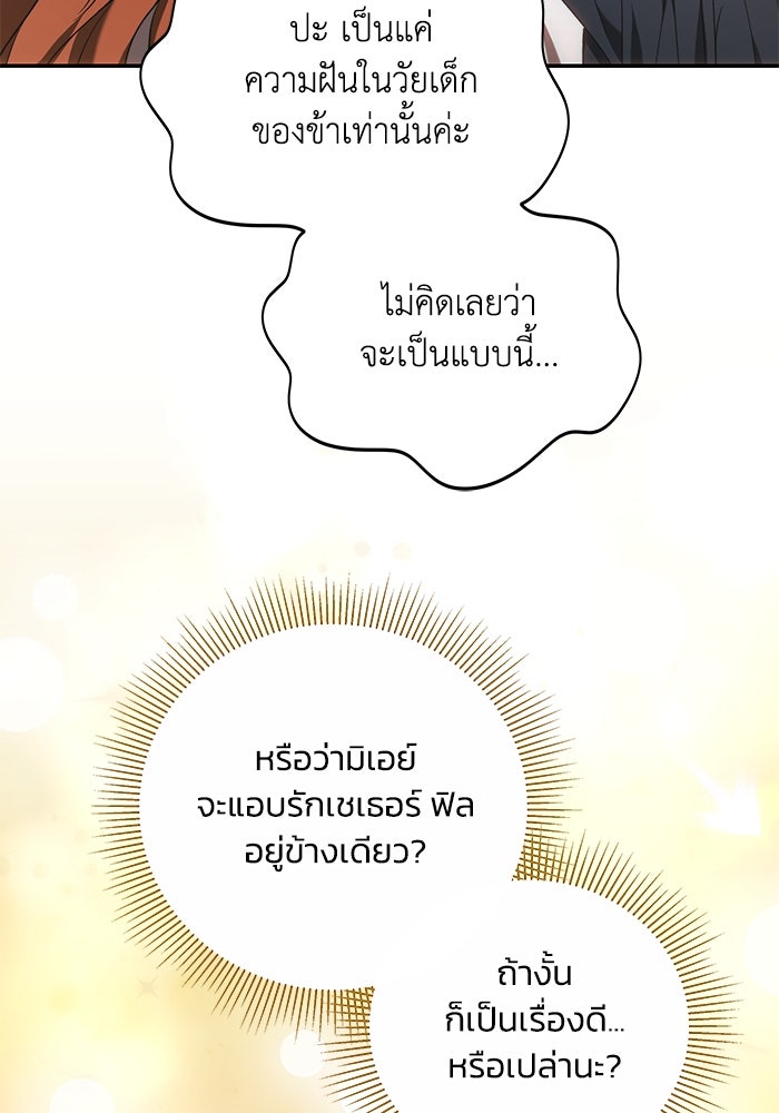 ย้อนเวลาพลิกชะตาทายาท - หน้า 90