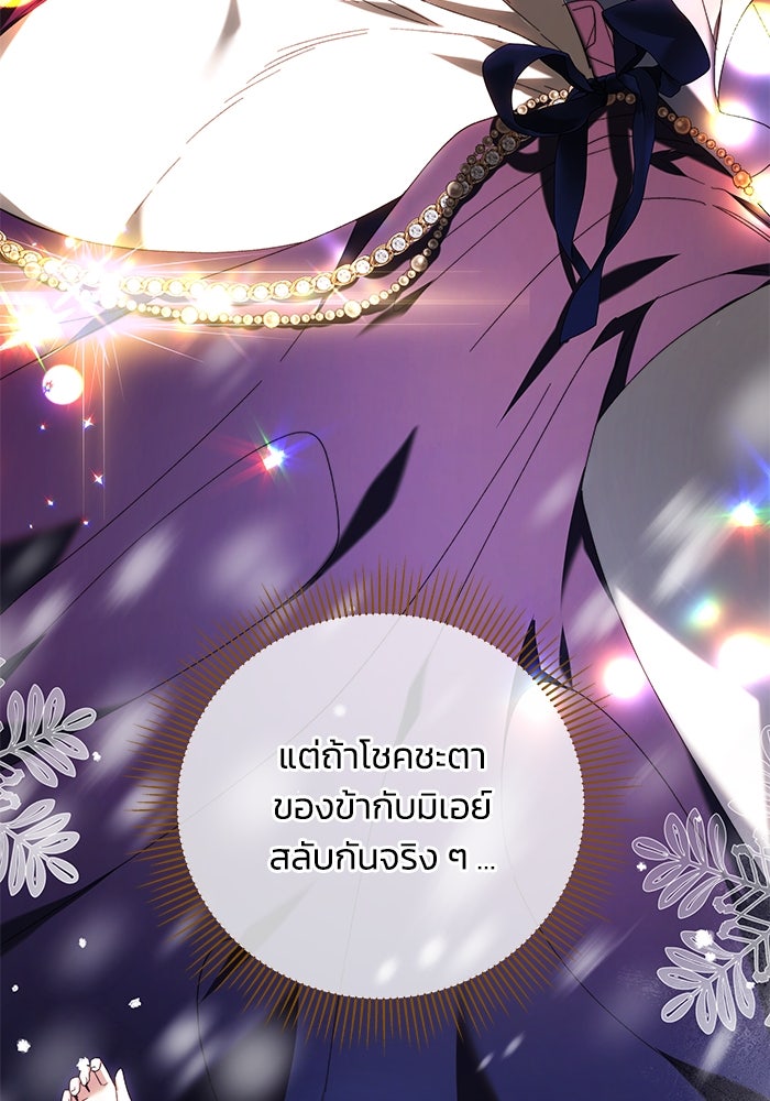 ย้อนเวลาพลิกชะตาทายาท - หน้า 92