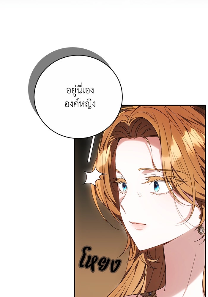 ย้อนเวลาพลิกชะตาทายาท - หน้า 95
