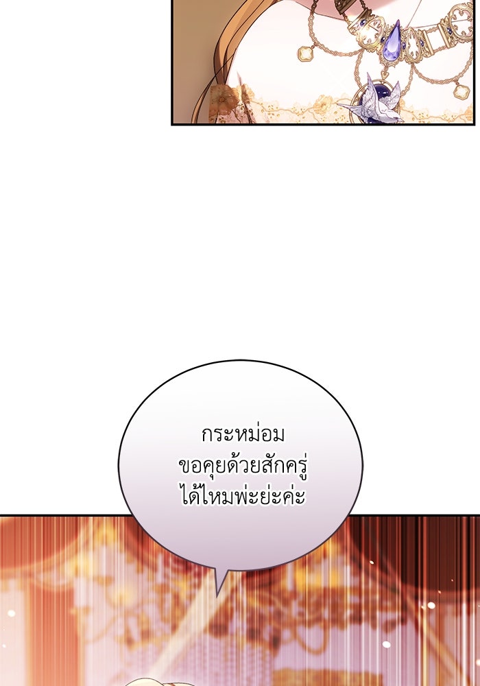 ย้อนเวลาพลิกชะตาทายาท - หน้า 96