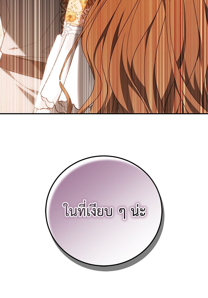 ย้อนเวลาพลิกชะตาทายาท - หน้า 98