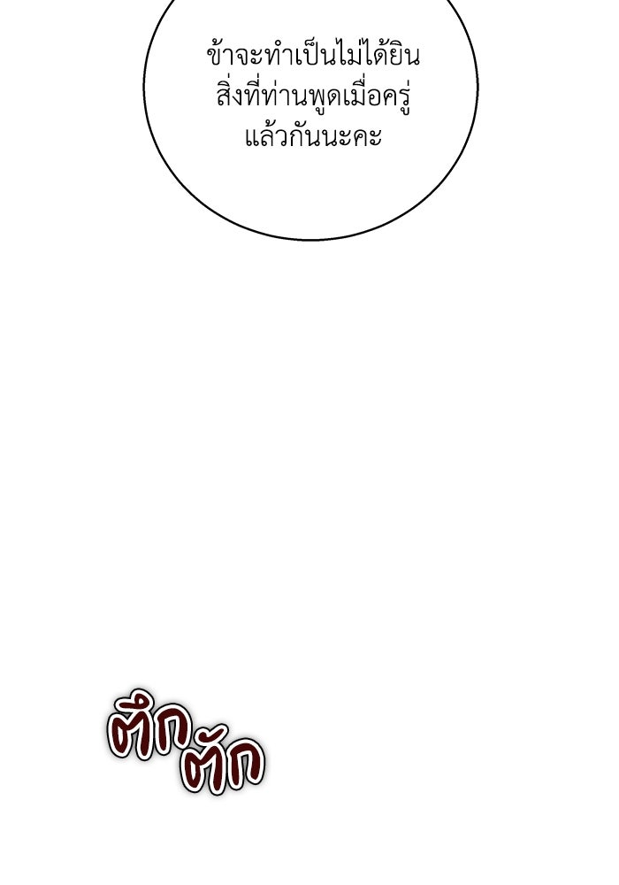ย้อนเวลาพลิกชะตาทายาท - หน้า 18